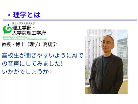 【理工学部】理学とは