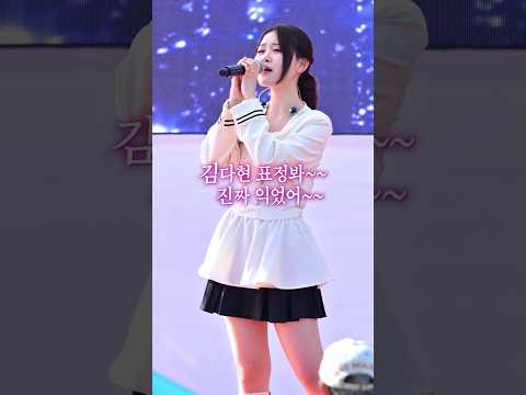 표정도 분위기도 확~~~~ 달라졌는데~~~~   #<strong>김다현</strong> #삼척시민의날 #갈면삼년짧으면1년
