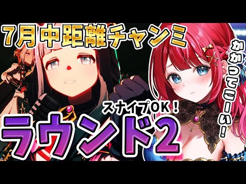 ホビーの動画サムネイル - 【ウマ娘】7月チャンミきちゃ🌸魔境ラウンド2🌟スナイプOK！かかってこーい✨先行3で挑むぞ！！！【女性実況/ウマ娘プリティーダービー/みりてぃ】