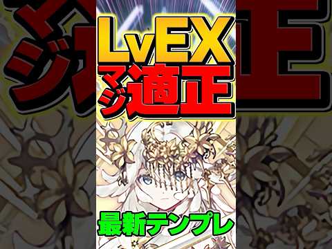EXチャレンジ最適正！？テミス編成がガチで強い！【パズドラ】#shorts #パズドラ #テミス #LvEX