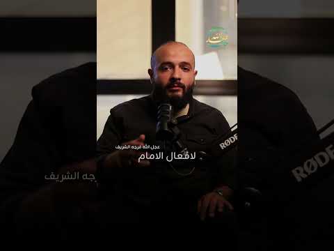 #قناة_وعد_الله | سلسلة #شريك_القران الحلقة (4) #القرآن_الكريم #الامام_المهدي #اكسبلور #لايك #ترند