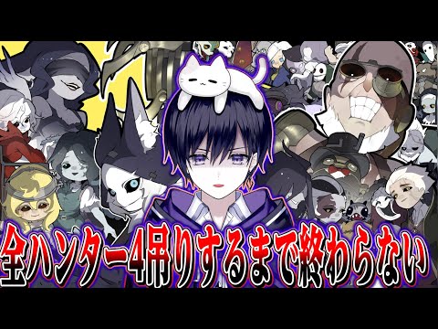 【第五人格】全ハンターで４吊りするまで終わらない生放送 Season2【唯】