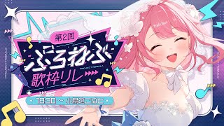 【#ぷろねぶ歌枠リレー】こんなメイドでも永遠の愛を誓ってくれますか…？【#小鳥遊こばと /＃Vtuber】
