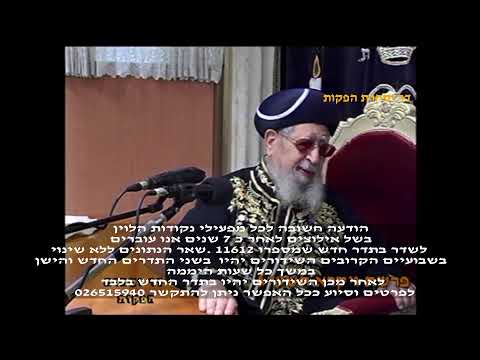 השיעור השבועי מרן הראש