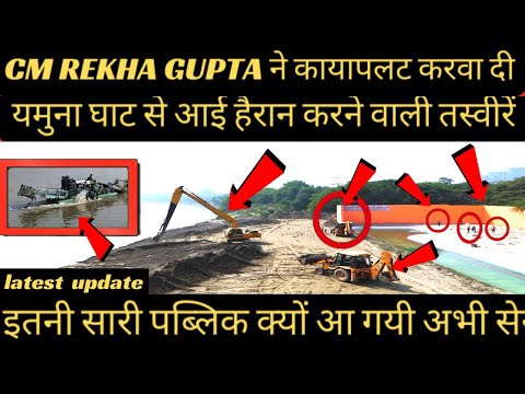 Mission Yamuna Clean-up 2025: ITO Chhath Puja Ghat Shocking Transformation | Delhi Govt Big Action