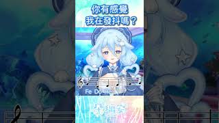 #shorts 【精華】你有感覺我在發抖嗎？