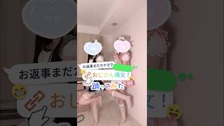 パ◯ツ見えてるおじさんと😍💕【踊ってみた】お返事まだカナ💦❓おじさん構文！【ますかれーど/猫田ぺぺろ/相晴ひなた】#Vtuber #踊ってみ