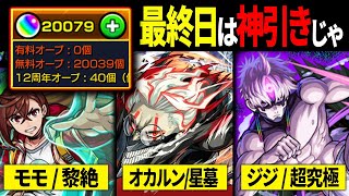 【オーブ20000個↑🔴】"最終日に回すと神引きする"のか検証 ＋ 未運極の周回🍀！【#Vtuber 】　【#モンスターストライク 】【#モ