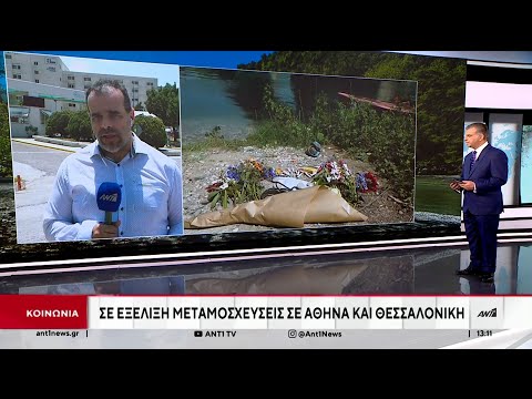 Άραχθος – δωρεά οργάνων: Τα δυο παιδιά χάρισαν ζωή με τον θάνατο τους