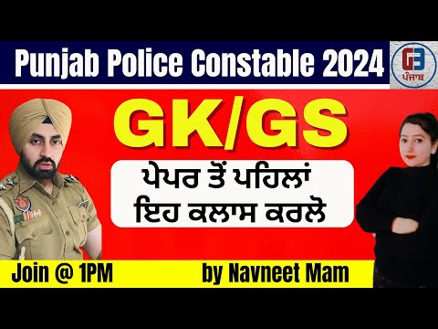 Punjab Police Constable Preparation 2024 | Punjab GK/GS | by Gillz Mentor