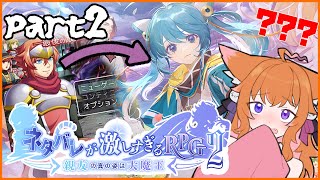 【ネタバレが激しすぎるRPG 2/part2】待ちに待った続編？なんだろうこの絵柄綺麗すぎだろ…！ (外国人Vtuber／初見さん歓迎) #