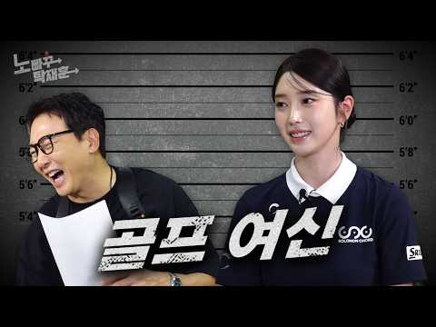 김동휘, 버디보다 버디버디가 더 좋았다는 미디어를 사랑하는 프로 골퍼  │ 노빠꾸탁재훈 시즌4 EP.28