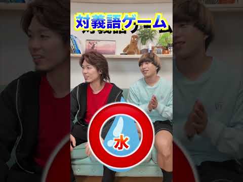 この言葉の反対の意味は何⁉︎#shorts