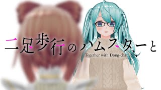 【カスタムキャスト】佐藤さん監督 映画最新作「二足歩行のハムスターと」予告編【Vtuber】