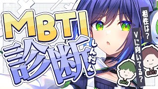 【雑談】MIBT性格診断やる！！！初見さんもお気軽にどうぞ！【葵わさび / Vtuber】
