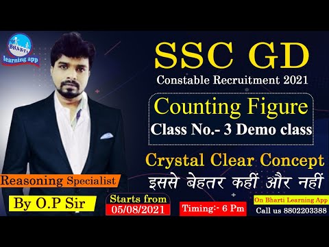 Counting of Figure | Counting of Figure For SSC GD Constable 2021 | Class -1 Demo class