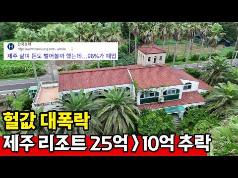 헐값 반토막, 제주 자영업 폐업률 <strong>역대</strong> 최대