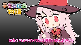 突然の疑問!?気まぐれ魔女見習いの葛藤💫【アニメ】ぷちどにあ物語