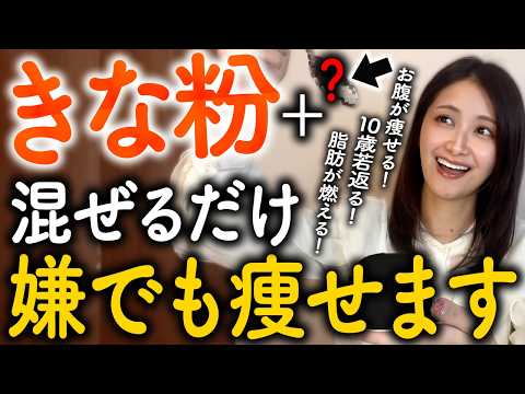 【2024年完全版】きな粉に混ぜるとダイエット効果10倍になる奇跡の食材TOP5（ 血糖値 腸内環境  老廃物）