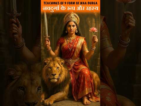 NavaDurga : Teachings of 9 forms of Maa Durga #shorts #maadurga #durga #navaratri