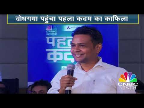 WATCH #Finance | Pehla Kadam: First Step To Investment | Gaya Chapter #India #Education