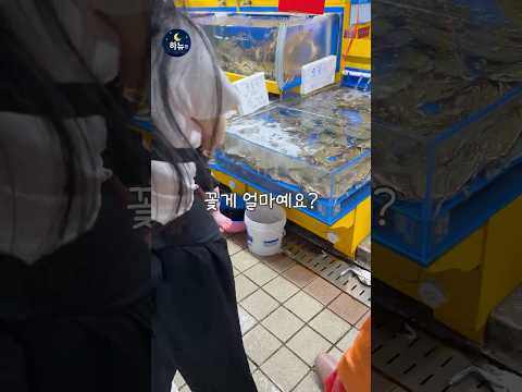하뉴가 <strong>해산물</strong> 잘 구매하는 방법