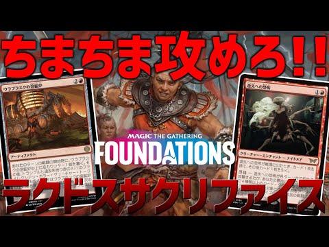 【MTGアリーナ：スタンダード】アリーシャで毎ターンクリーチャー釣り上げ！細かい動きが得意なラクドスサクリファイス！【ファウンデーションズ】