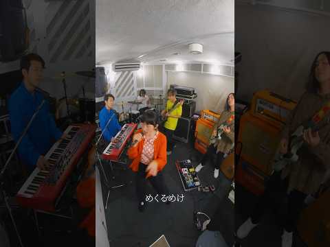 #パスピエ 新曲「メケメケ」studio session  MVフルサイズは関連動画から📺各音楽サービスの詳細はプロフィール、公式サイトをご確認ください#PASSEPIED#メケメケ