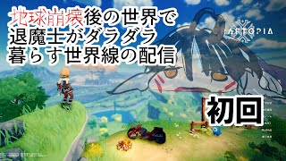 【 609 / クラフトピア 】お仕事終わりはモノづくり楽園でのんびりと【 クラフト 冒険 】
