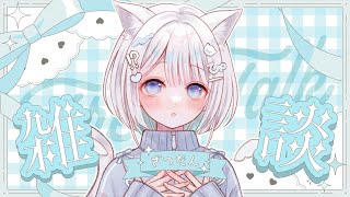 【 雑談 / FreeTalk 】ラグやばくてだめかも￤初見大歓迎 #ねるるといっしょ 【 #ねるる / #vtuber 】