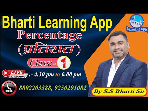 Percentage (प्रतिशत) Class-1 // By S.S Bharti Sir