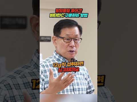 [바노웰니스TV] 발암물질 들어간 <strong>비타민C</strong> 구분하는 방법