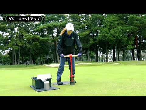 グリーンのセットアップ【2024ZOZOチャンピオンシップ】【PGAツアー】【アコーディア・ゴルフ習志野カントリークラブ】