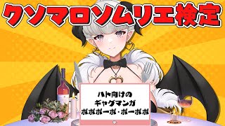 クソマロソムリエ、ペトラ【#ペトラナイトメア】【#vtuber 】