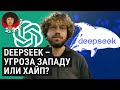 ��������� �� ����� ������ ������ � ������ ��-�� DeepSeek  ��� ����� ����������� ����� ��