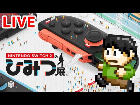 【実況】今日でSwitch2 の勉強終わり!「Nintendo Switch 2 のひみつ展」をやるぞ!最終エリア!