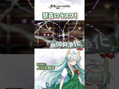 慧音のラスワ！【東方LostWord】