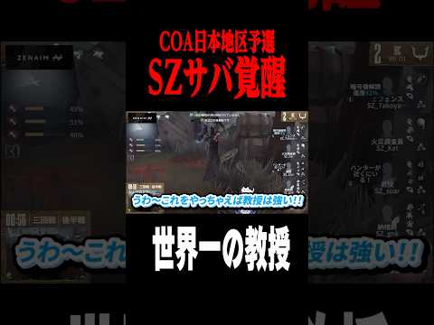世界大会で輝く教授  #shorts #第五人格  #identityv #ゲーム実況