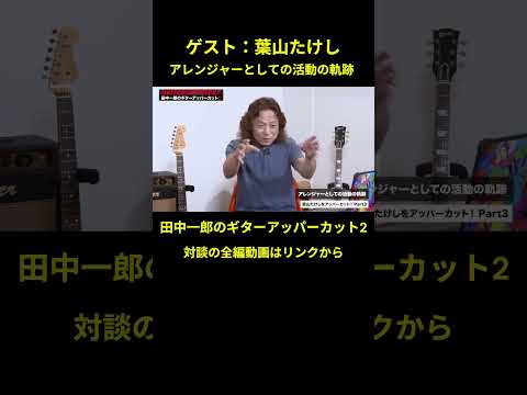 葉山たけし (4) #田中一郎
