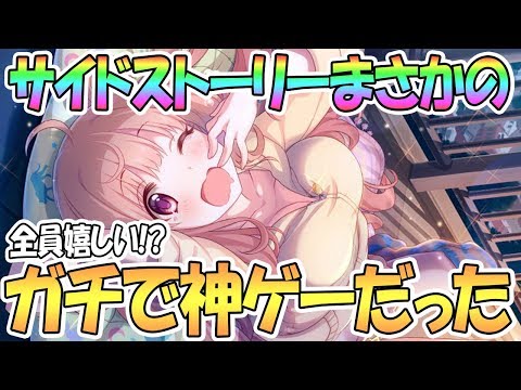 【プリコネR】サイドストーリーがガチで神仕様だった件ｗｗ【プリンセスコネクト！Re:Dive / 実況】