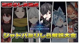 【シャドバWB】麗溟ひよりさん主催シャドバ大会魔野るしあ視点【#残酷ズWIN】