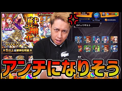 【モンスト】遂に『超・獣神化論』のアンチになりそうです【ぎこちゃん】