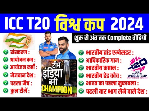 ICC T20 World Cup 2024 Quiz in Hindi | India Win Cricket Match 🎯 Current Affairs by Nitin Study91