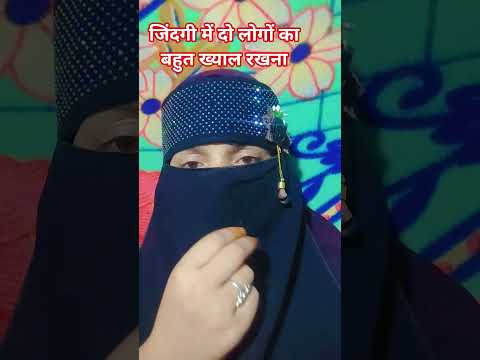 जिंदगी में दो लोगों का बहुत ख्याल रखना#viralvideo #trending #ytshorts #shortvideo #gudiyaparveen786