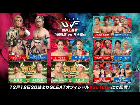 【大会動画&バックステージ】2024年12月15日 梅田スカイビル ステラホール「G PROWRESTLING Ver.82 2024年大阪ファイナル!!」