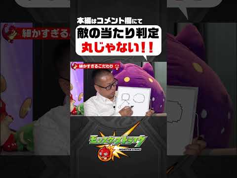 敵の当たり判定は丸じゃない！！『モンスト創世記』【10周年特別企画｜モンスト公式】