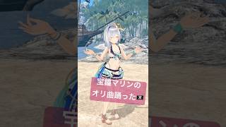 マリン船長のホニマニダンス🏴💕 【A Horny Money World ～伝説の夜～】　#shorts #vtuber #hololive