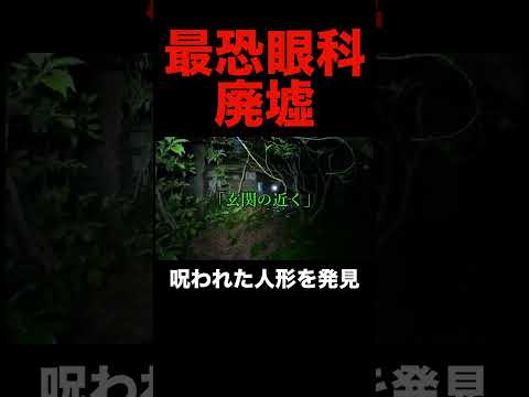 駆け寄る幽霊 #恐怖 #怪現象 #心霊スポット #ホラー #心霊