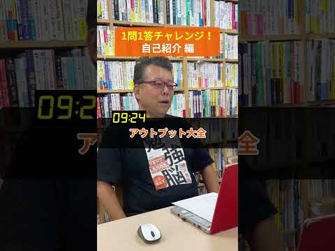 【自己紹介】精神科医・樺沢紫苑の一問一答チャレンジ！【精神科医・樺沢紫苑】
