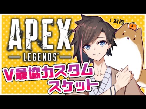 [Apex Legends]　助っ人